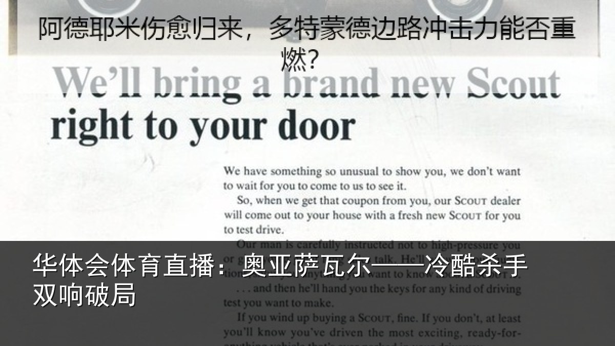 华体会体育直播:奥亚萨瓦尔——冷酷杀手双响破局