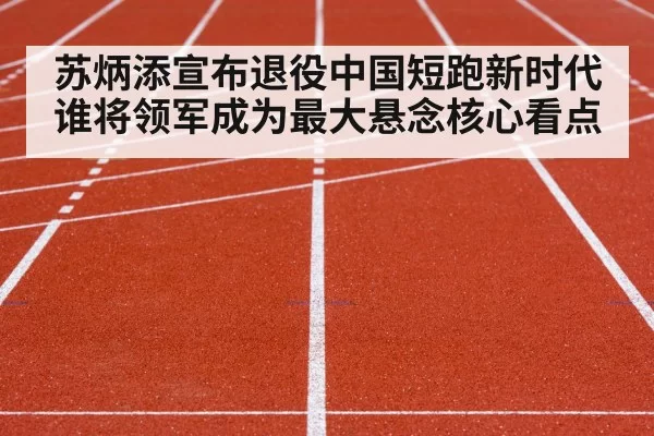 track and field competition