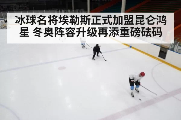 ice hockey team practice