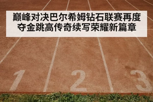 track and field